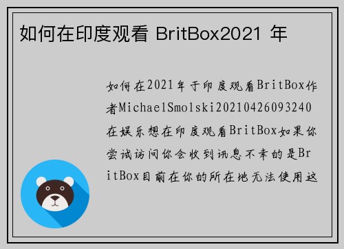 如何在印度观看 BritBox2021 年